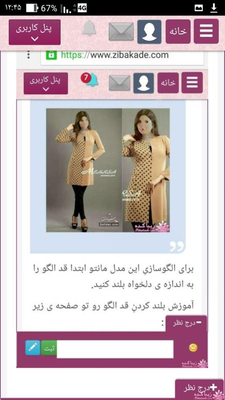 پرسش و پاسخ خیاطی