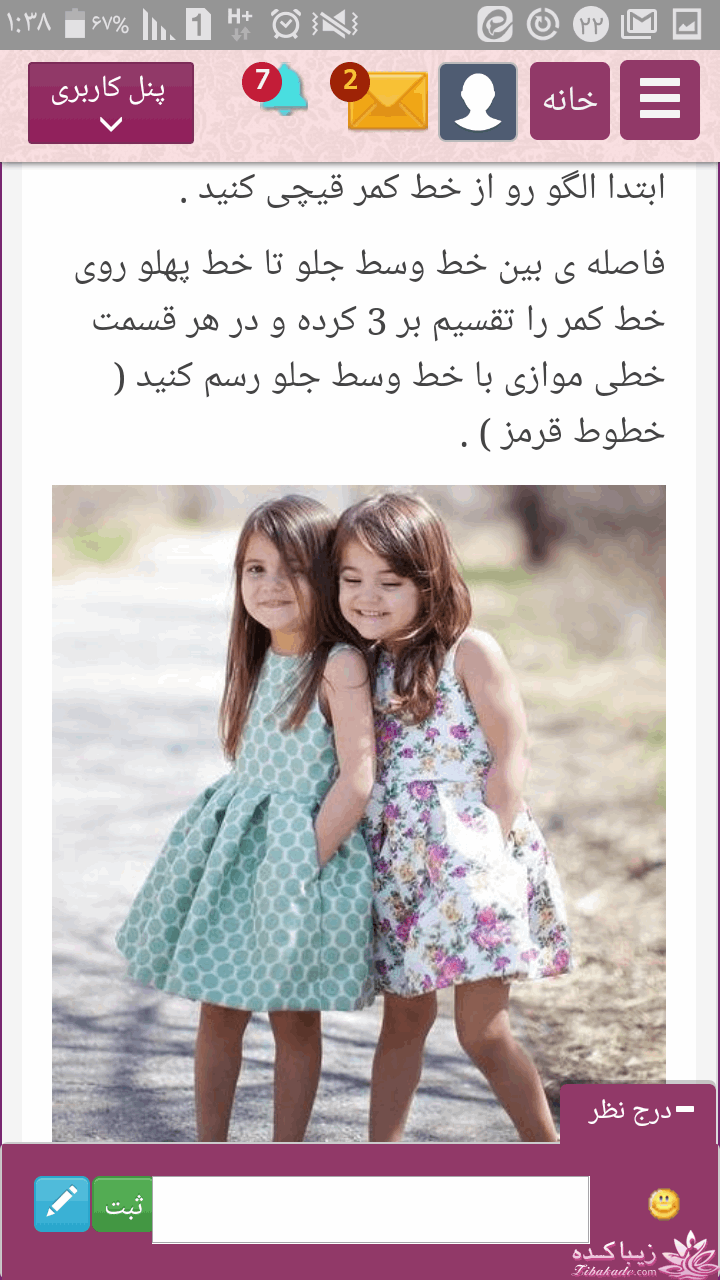 آموزش خیاطی لباس کودک