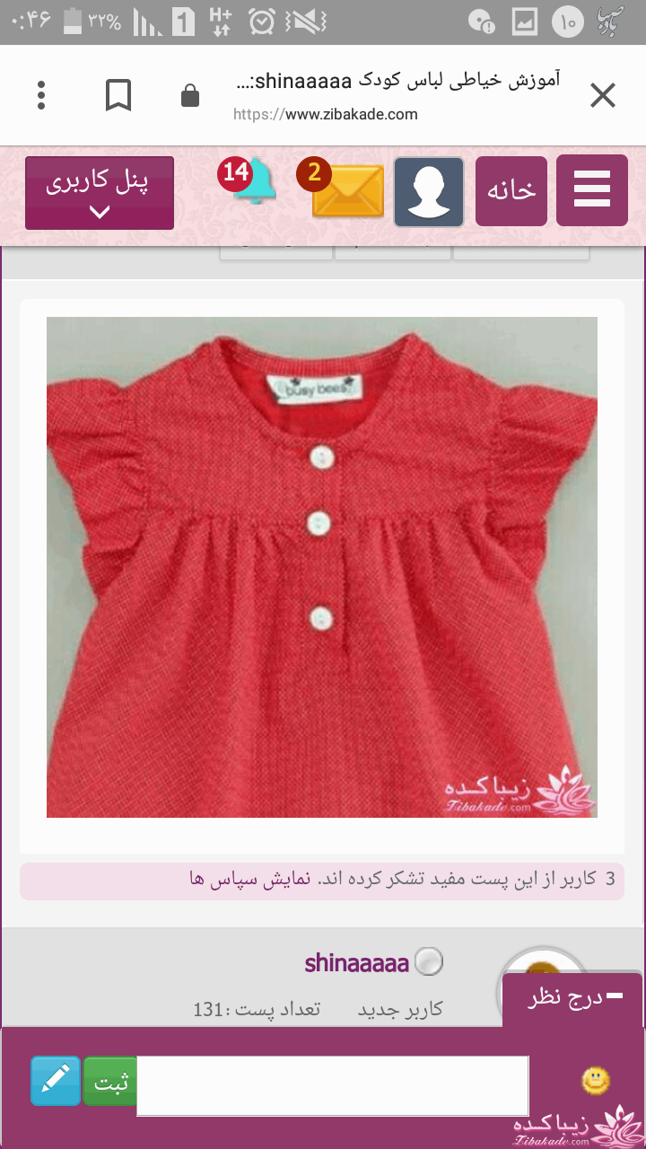 آموزش خیاطی لباس کودک