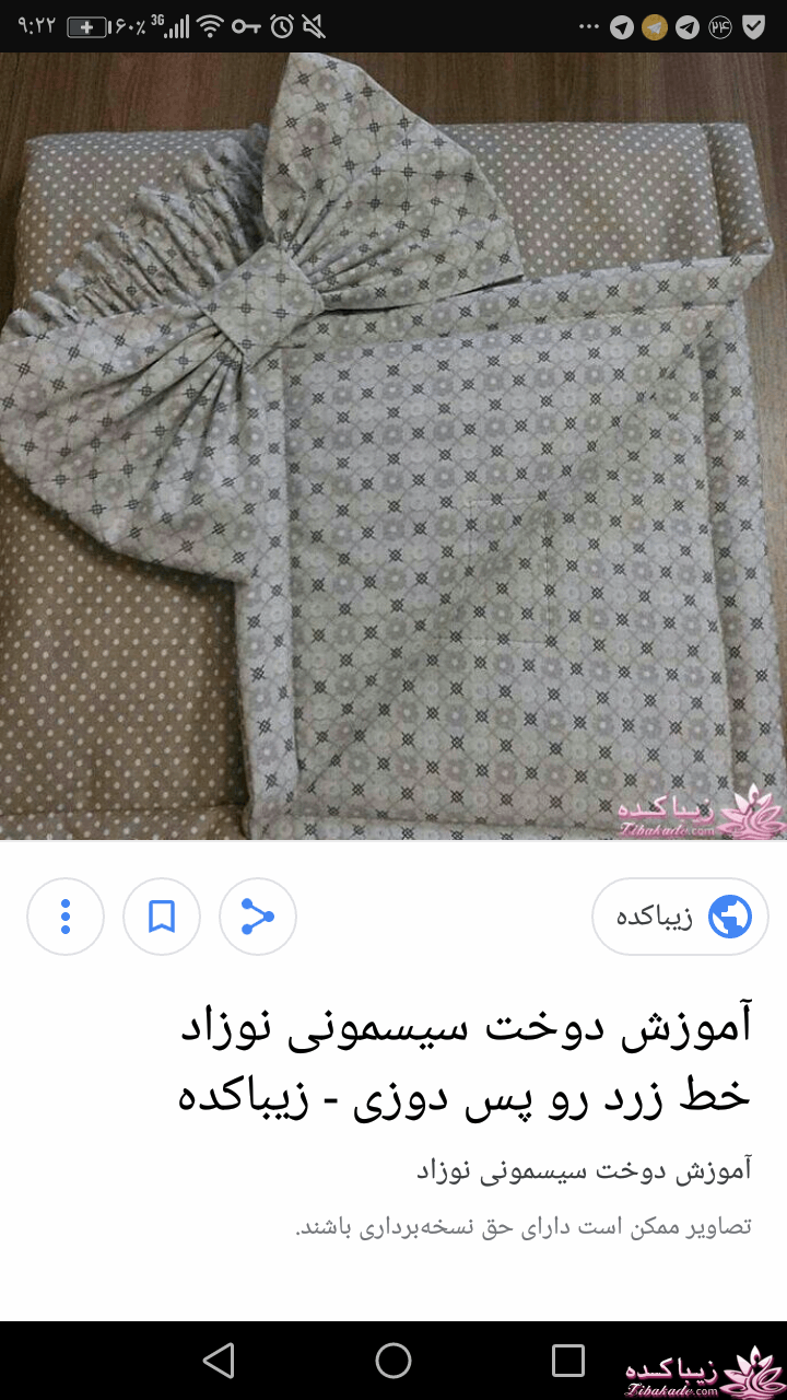 آموزش دوخت سیسمونی نوزاد