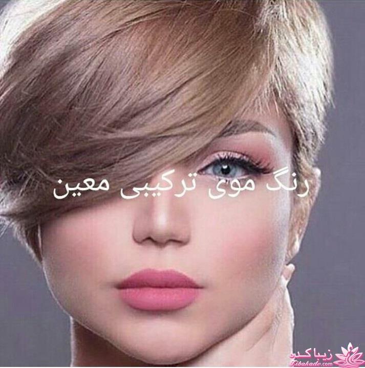 رنگ مو، آموزش ترکیب رنگ مو