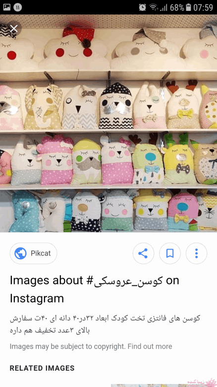 آموزش دوخت سیسمونی نوزاد