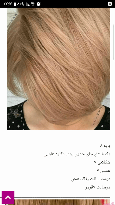 رنگ مو، آموزش ترکیب رنگ مو