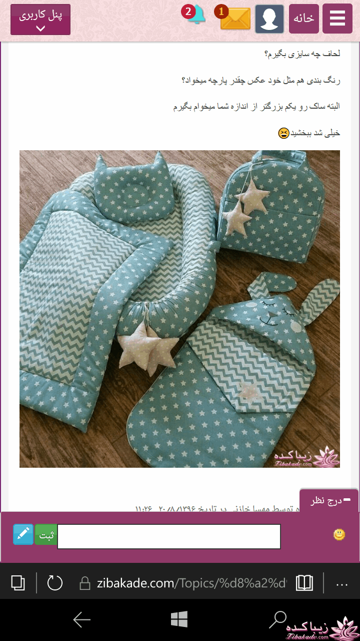 آموزش دوخت سیسمونی نوزاد