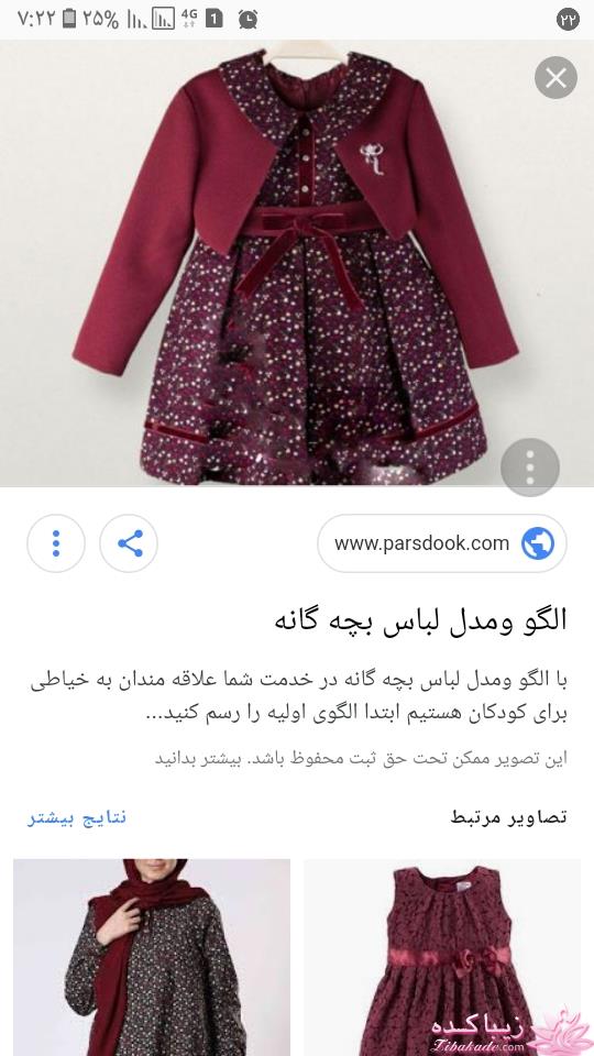 آموزش خیاطی لباس کودک