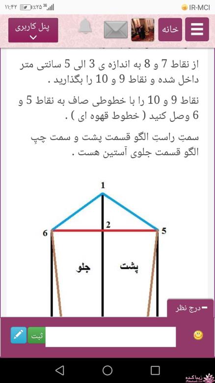 پرسش و پاسخ خیاطی به روش مولر