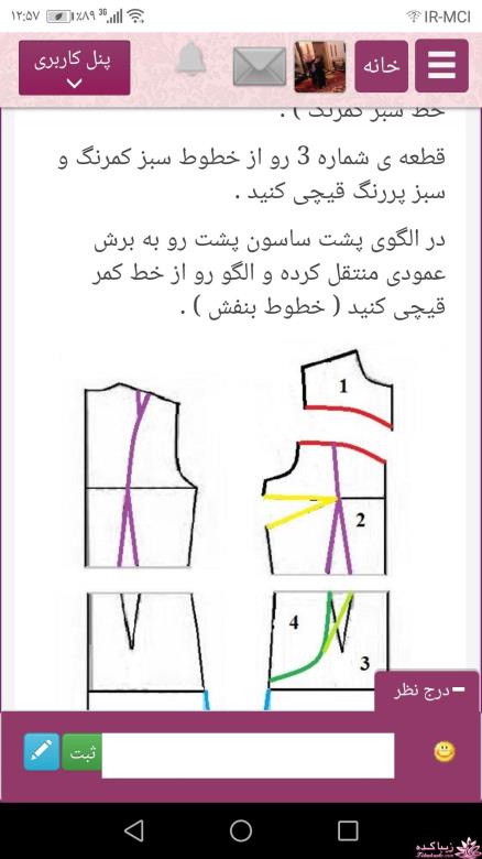 پرسش و پاسخ خیاطی به روش مولر