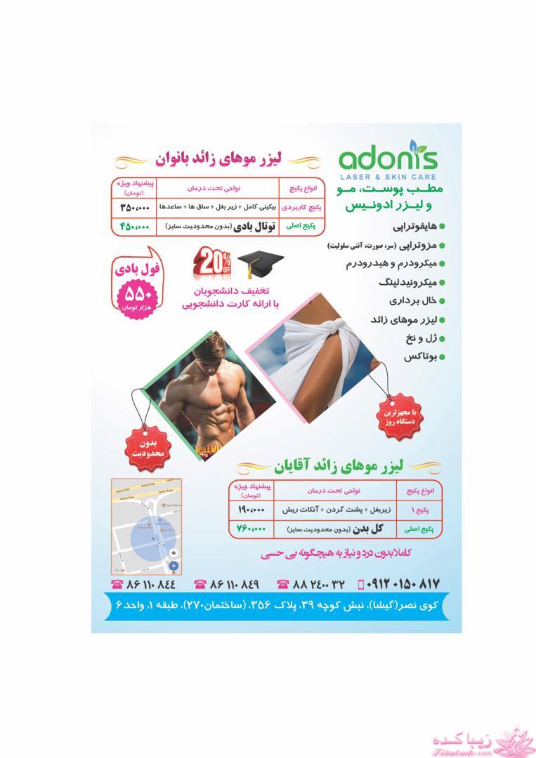 ليزر موهاي زايد