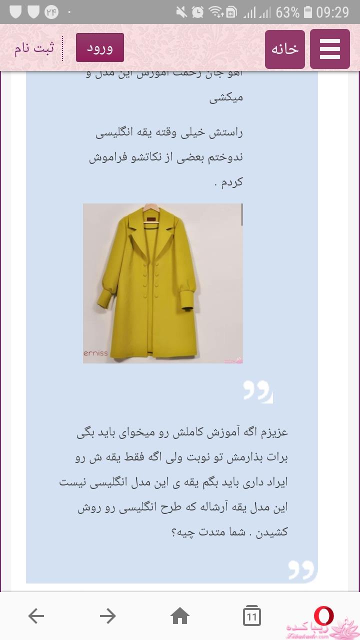 آموزش دوخت مانتو