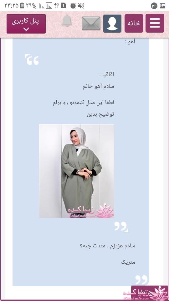 پرسش و پاسخ خیاطی به روش مولر