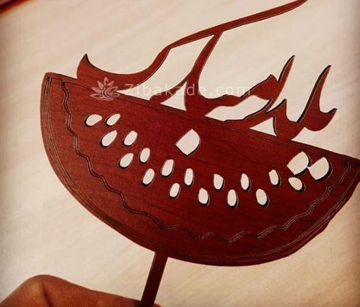 درست کردن تنقلات شب یلدا