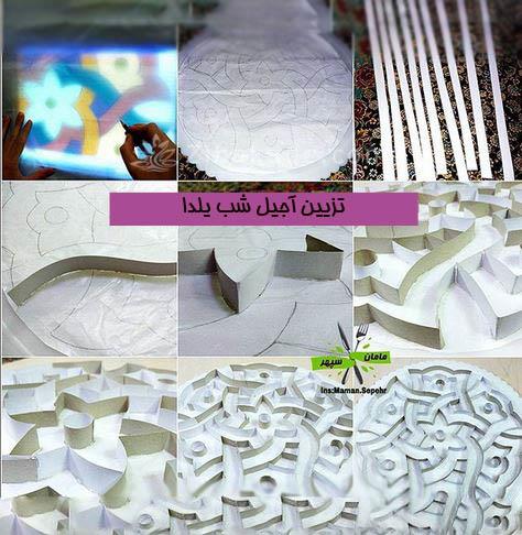 تزیینات شب یلدا