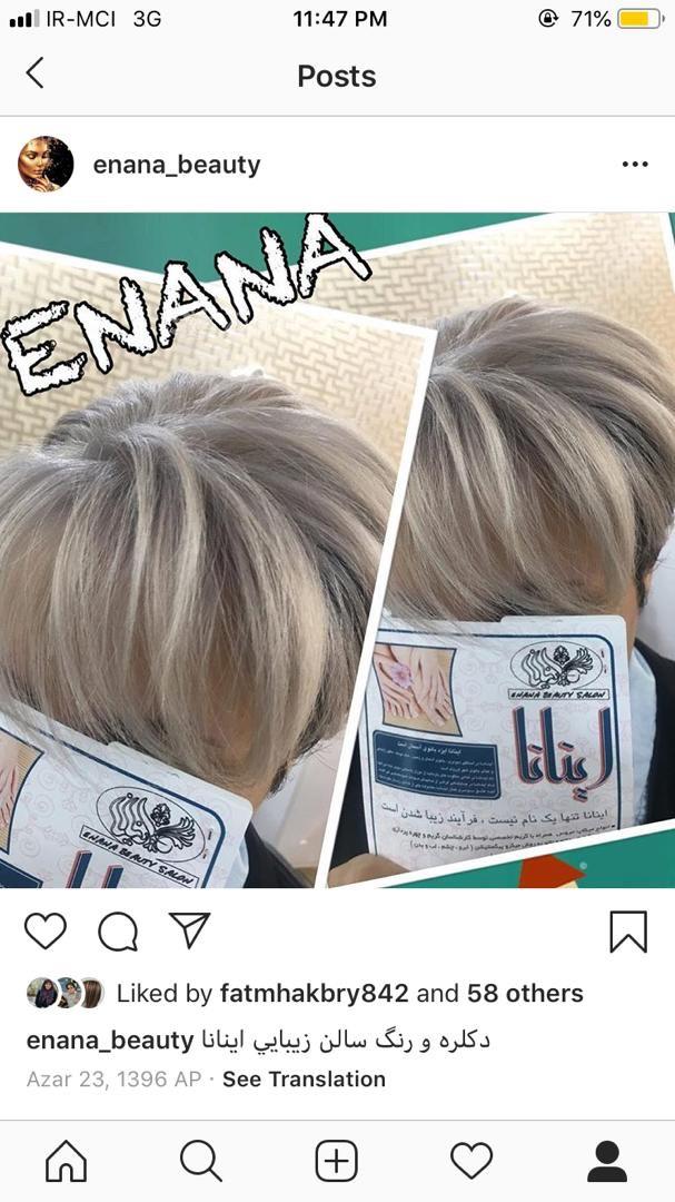 بهترین آرایشگاه و سالن زیبایی خانی آباد مجموعه اینانا۵۵۰۰۰۴۲۰