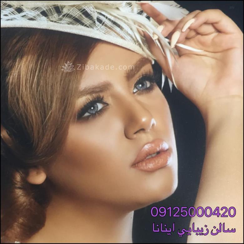 بهترین آرایشگاه و سالن زیبایی خانی آباد مجموعه اینانا۵۵۰۰۰۴۲۰