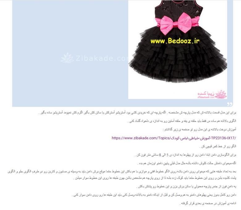 آموزش خیاطی لباس کودک