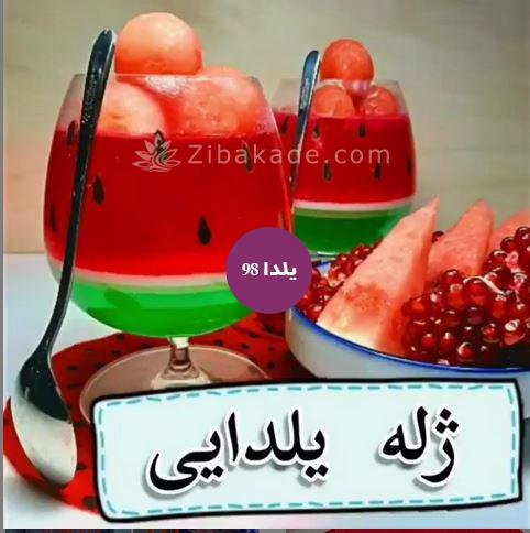 درست کردن تنقلات شب یلدا