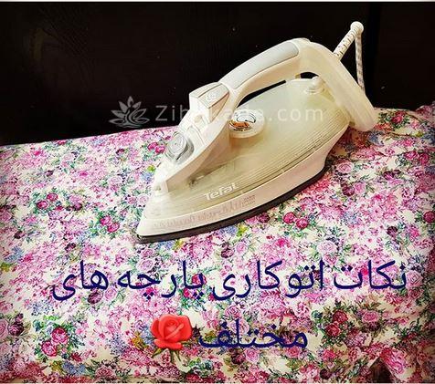 نکات خانه داری