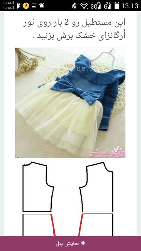آموزش خیاطی لباس کودک