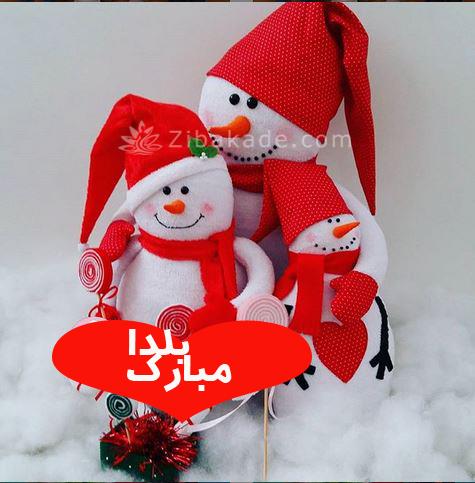 تزیینات شب یلدا