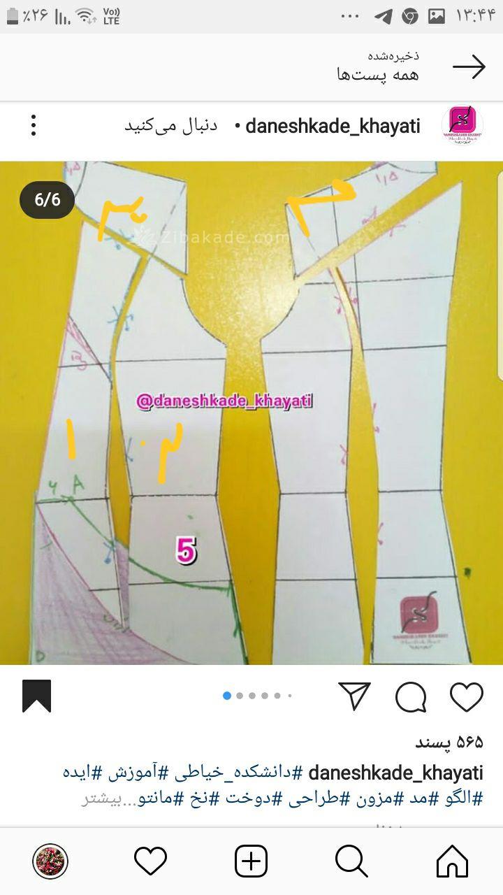 پرسش و پاسخ خیاطی