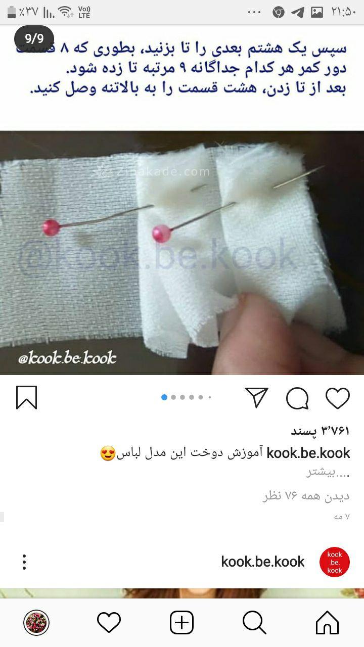 پرسش و پاسخ خیاطی
