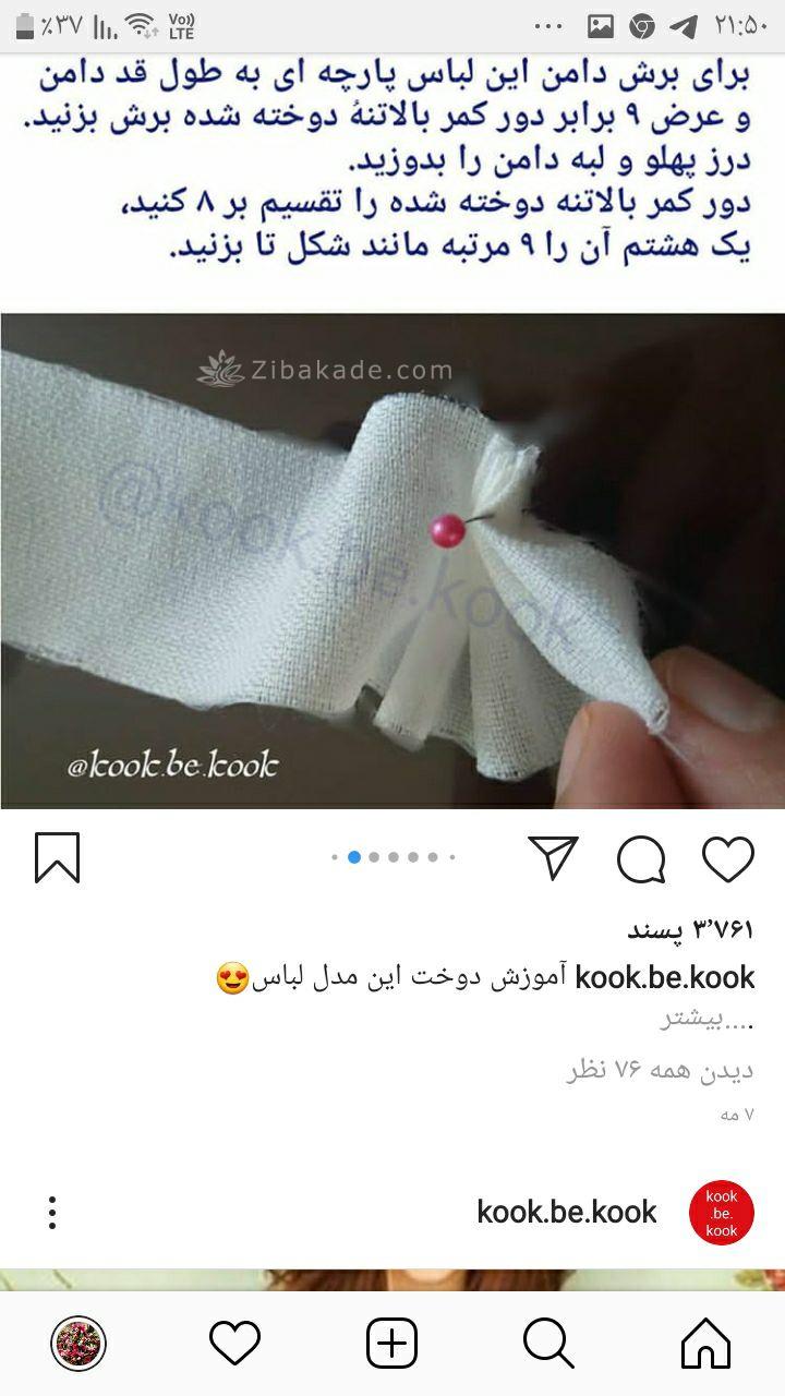 پرسش و پاسخ خیاطی