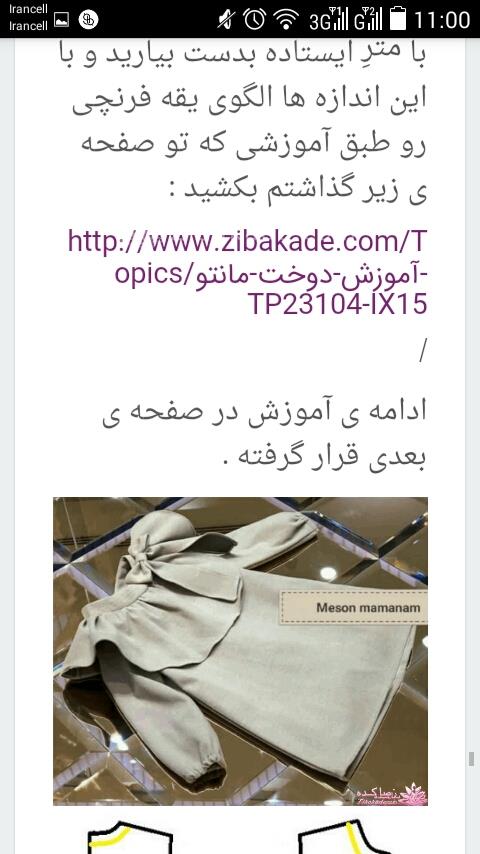 آموزش خیاطی لباس کودک