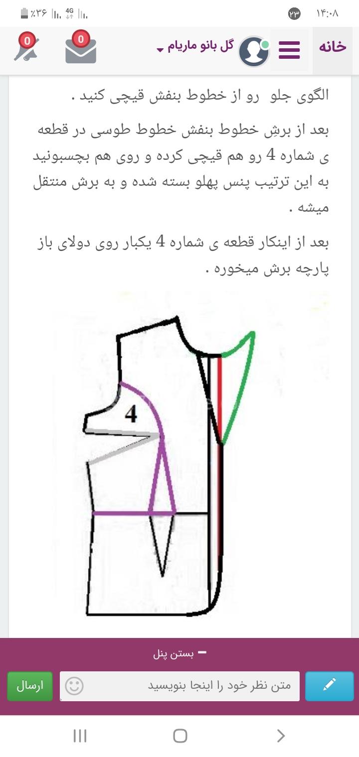 پرسش و پاسخ خیاطی