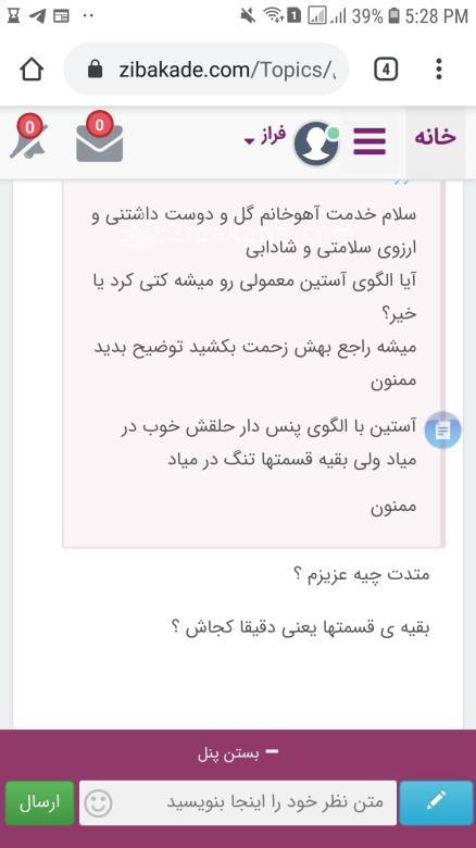 پرسش و پاسخ خیاطی