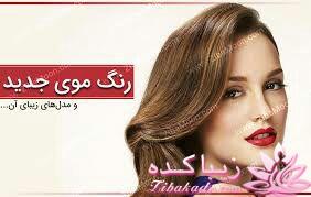 رنگ مو، آموزش ترکیب رنگ مو