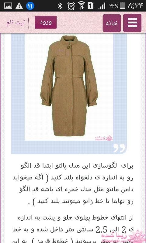 آموزش دوخت مانتو