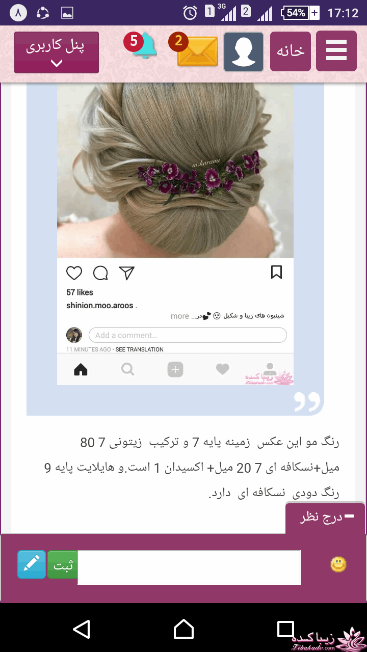 رنگ مو، آموزش ترکیب رنگ مو