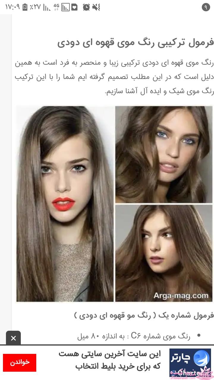 رنگ مو، آموزش ترکیب رنگ مو