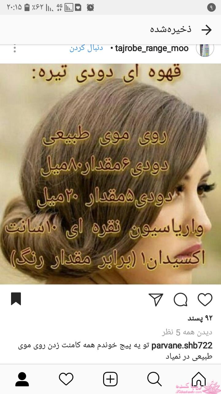 رنگ مو، آموزش ترکیب رنگ مو