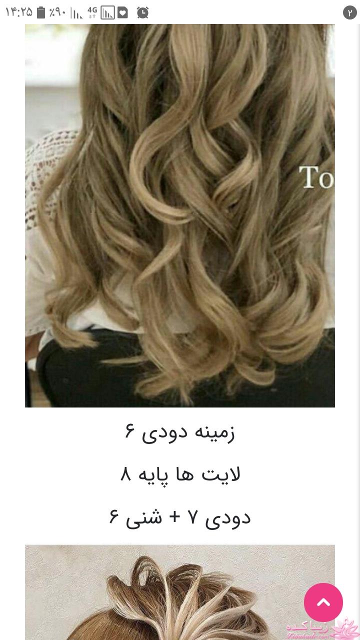 رنگ مو، آموزش ترکیب رنگ مو