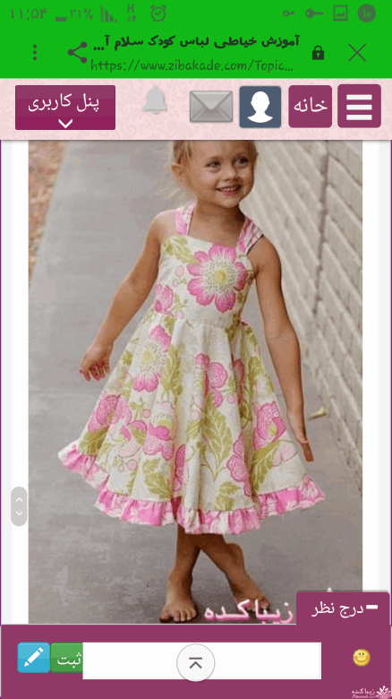 پرسش و پاسخ خیاطی