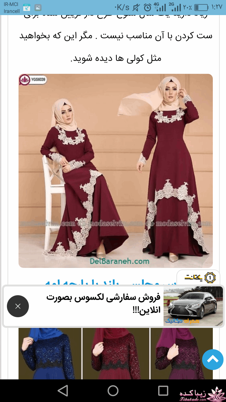 آموزش دوخت لباس مجلسی