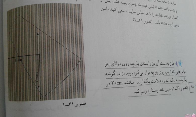 پرسش و پاسخ خیاطی