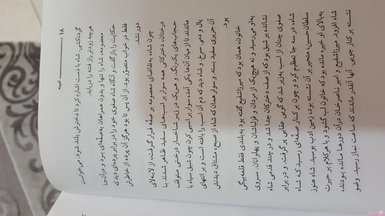 بیاید باهم کتاب بخونیم!! این دوره کتاب "اَمینه" 