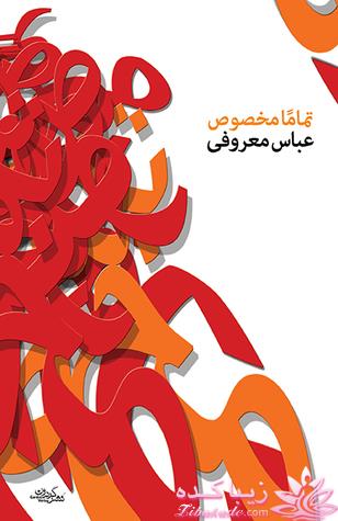 نقد و بررسی کتاب ... من که عاشق کتابم