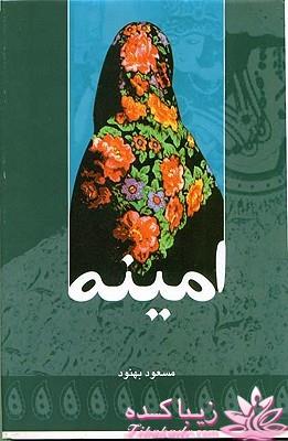 نقد و بررسی کتاب ... من که عاشق کتابم