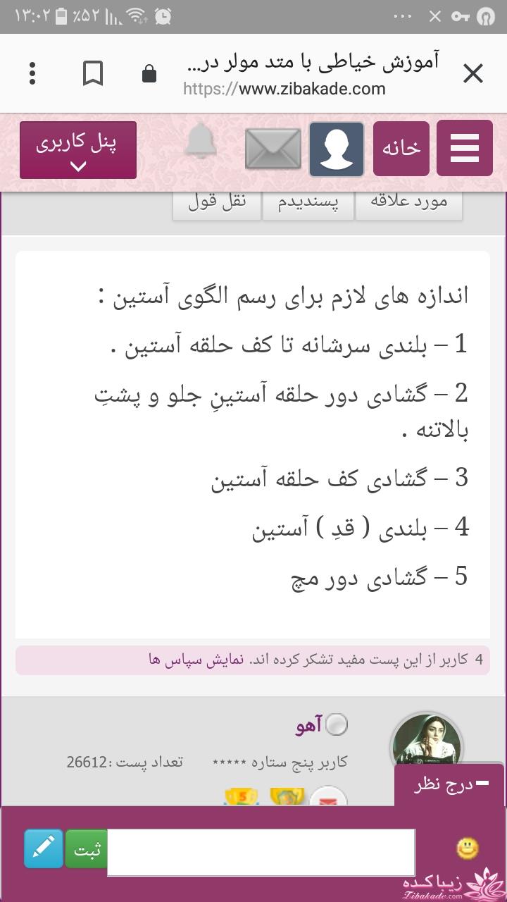 پرسش و پاسخ خیاطی به روش مولر