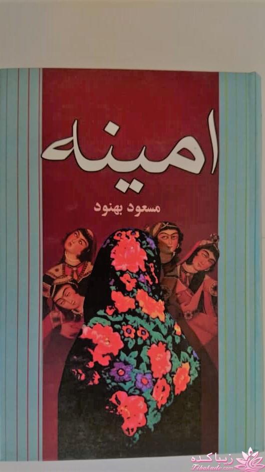 نقد و بررسی کتاب ... من که عاشق کتابم