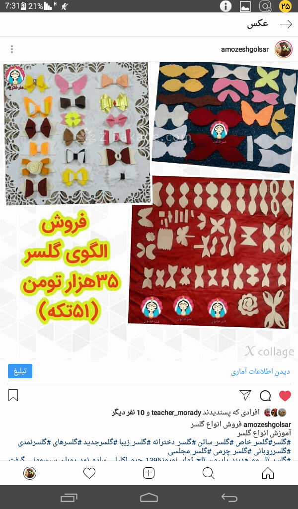 فروش وآموزش گلسر وتاج روبانی 
