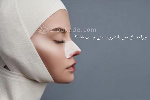 مفیدترین غذاها بعد از عمل بینی | بعد از عمل بینی چه بخوریم ؟