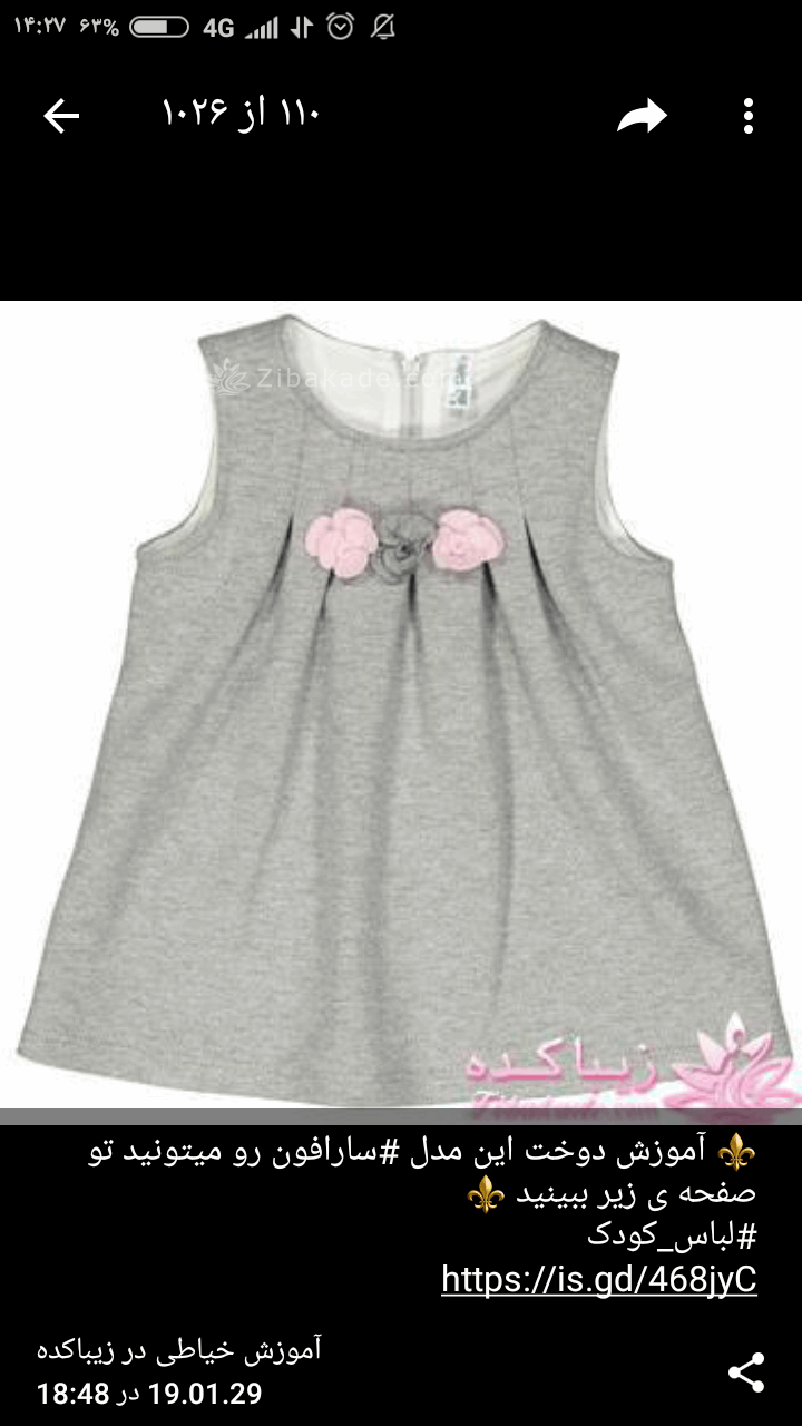 آموزش خیاطی لباس کودک