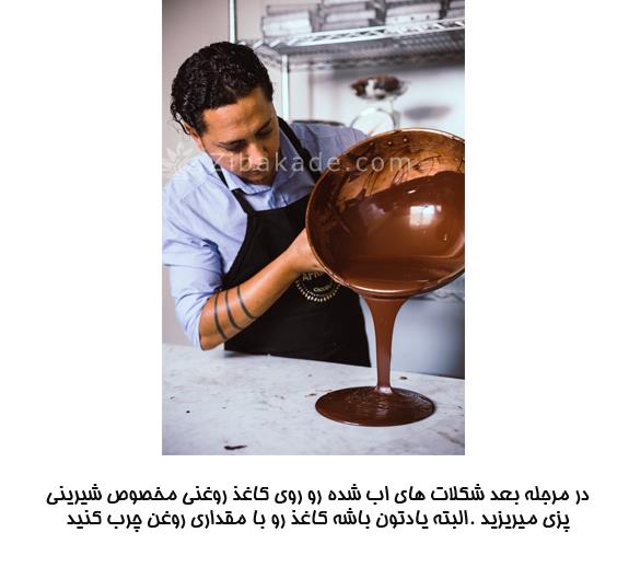 درست کردن تنقلات شب یلدا