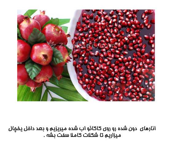درست کردن تنقلات شب یلدا