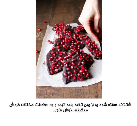 درست کردن تنقلات شب یلدا