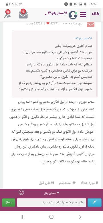 پرسش و پاسخ خیاطی به روش مولر